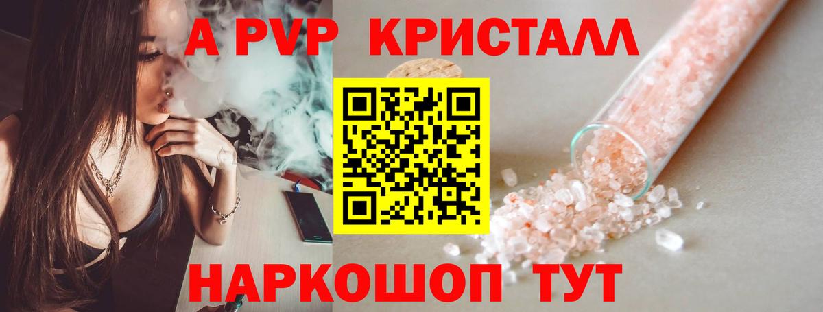 Alpha-PVP Crystall Камышлов