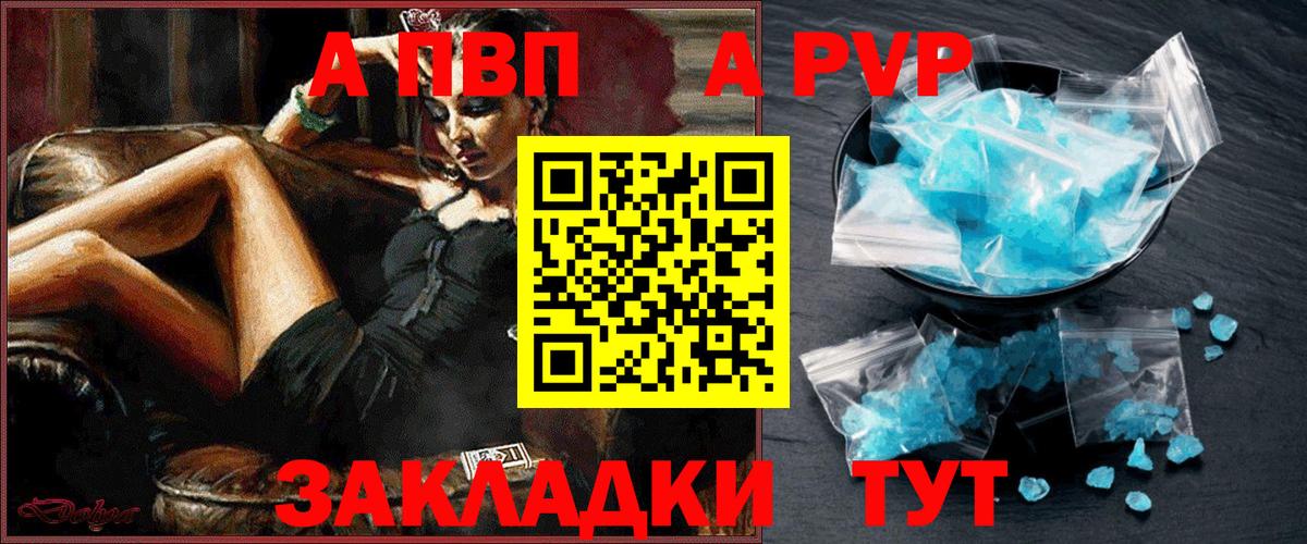 A-PVP СК КРИС  где продают   A PVP кристаллы  Камышлов  APVP Crystall  Вход с VPN 