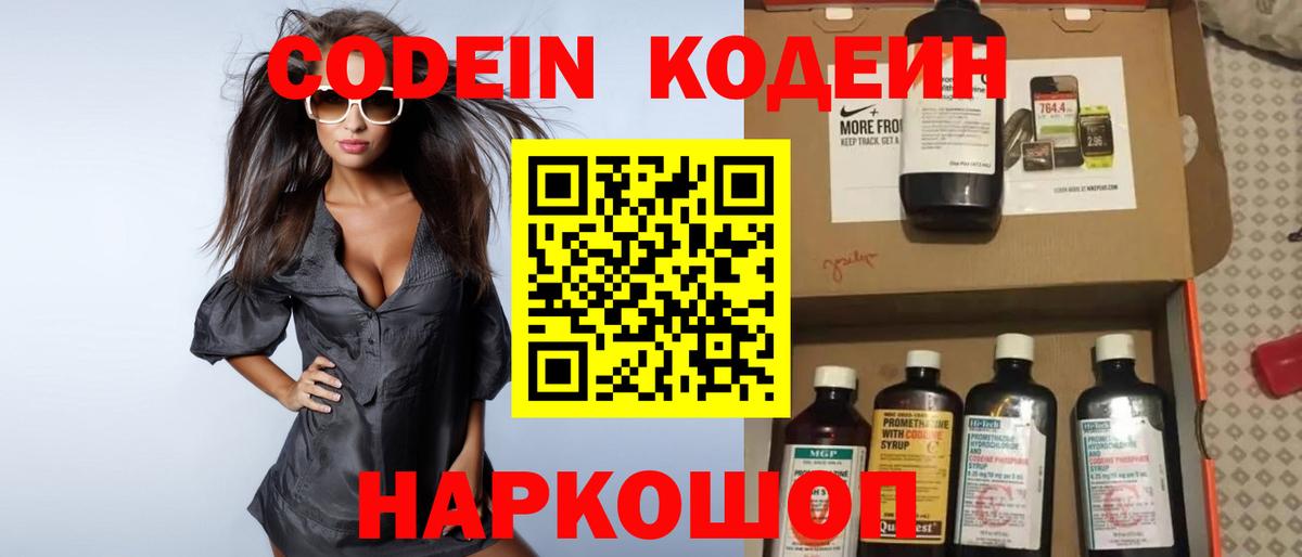 Codein напиток Lean (лин)  Вход с VPN  Камышлов  Кодеин напиток Lean (лин) 