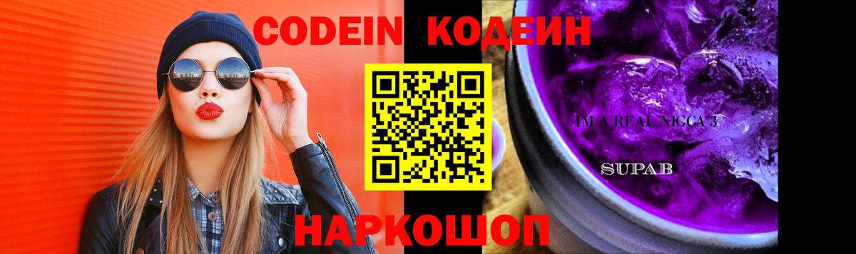 Codein Purple Drank Камышлов