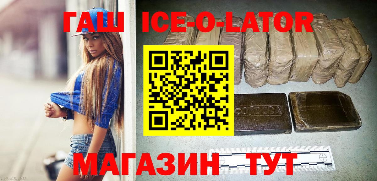 купить   Вход с VPN  Камышлов  Гашиш Ice-O-Lator 