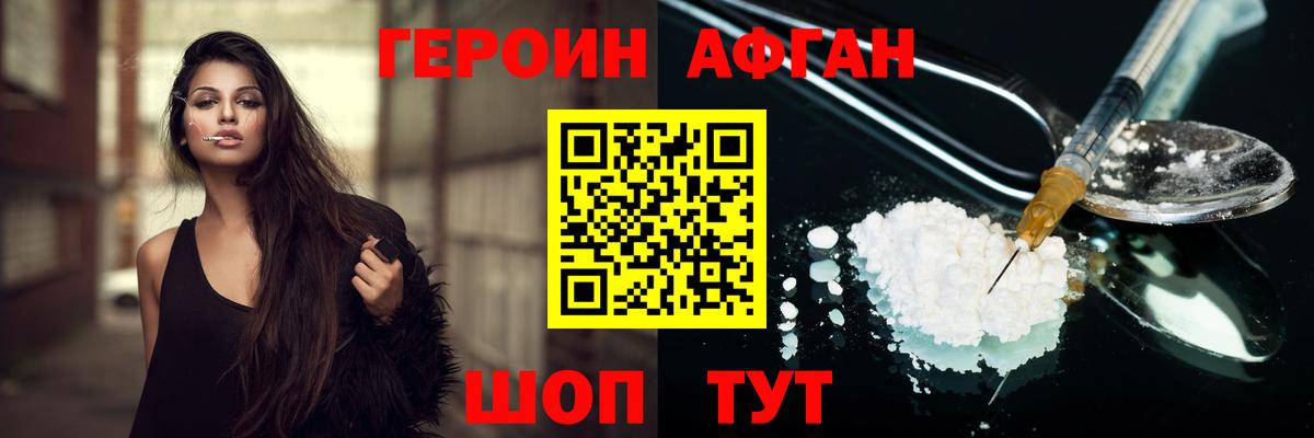 Героин хмурый Камышлов