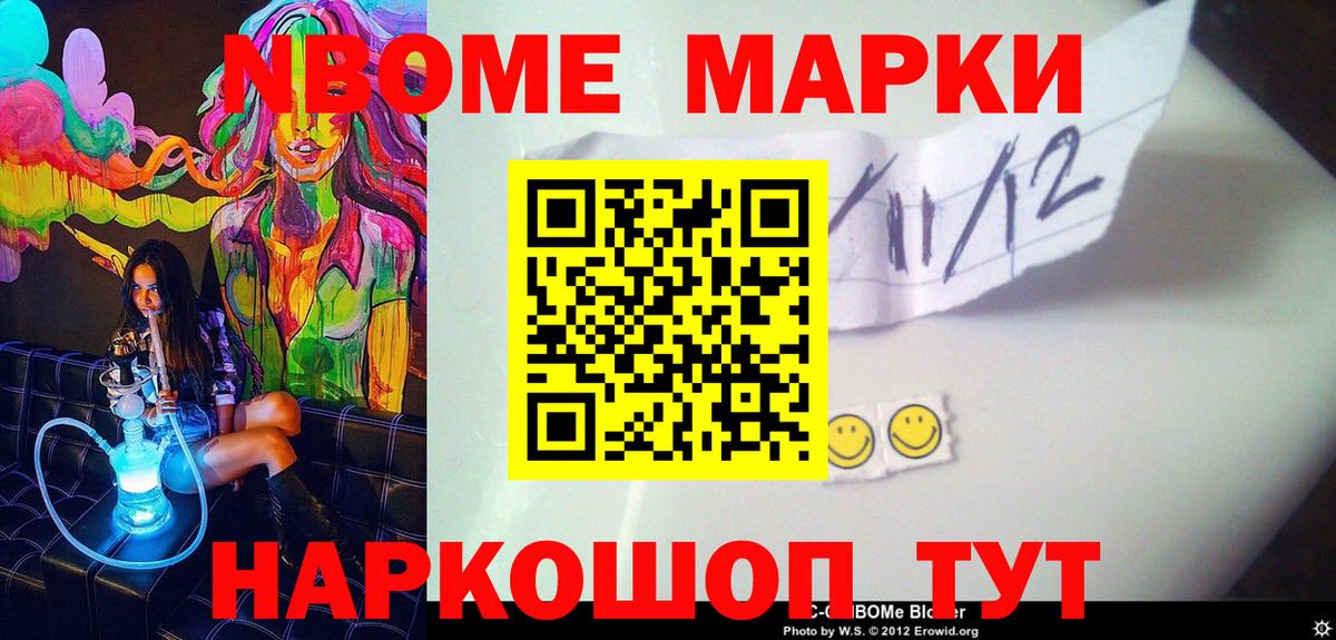 Марки 25I-NBOMe  Марки NBOMe 1,5мг  Вход с VPN  Камышлов 