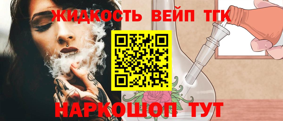 ТГК вейп Камышлов